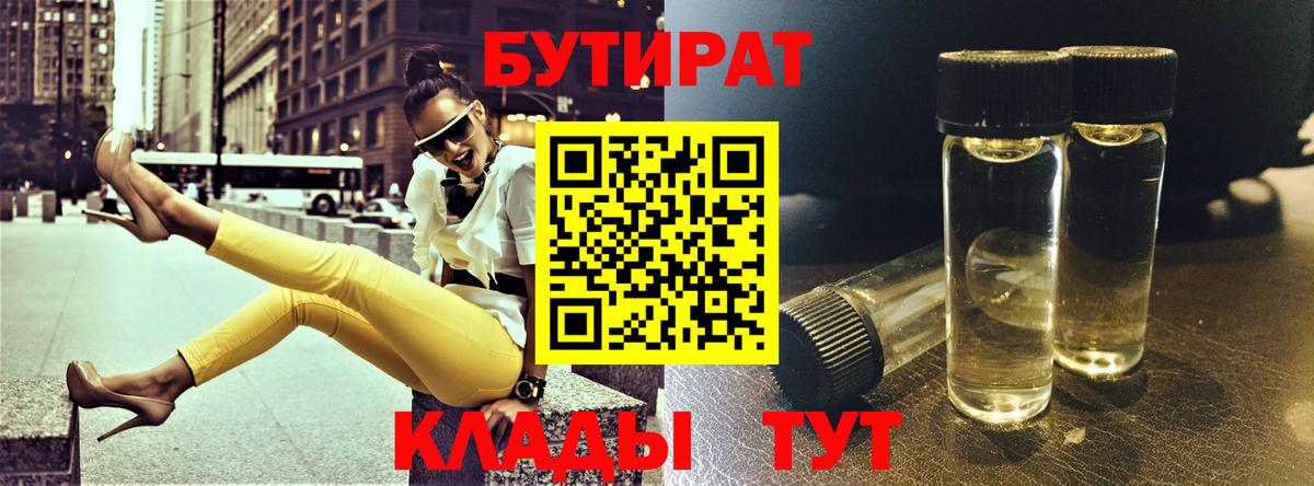 БУТИРАТ BDO 33% Среднеуральск