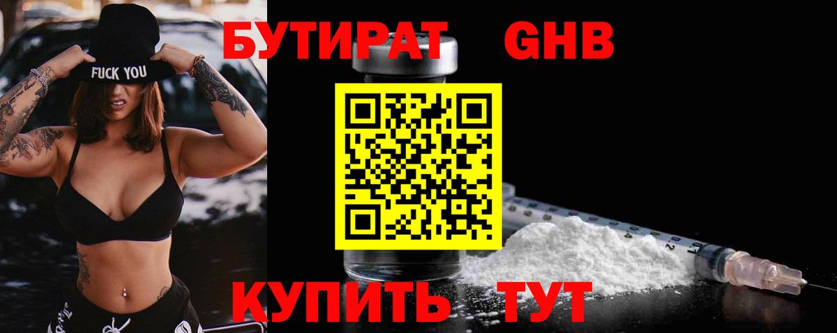БУТИРАТ Butirat  Вход с VPN  Бутират  Среднеуральск 