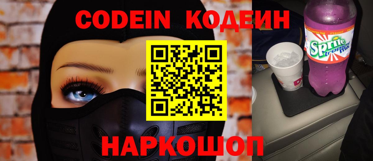 Codein напиток Lean (лин) Среднеуральск