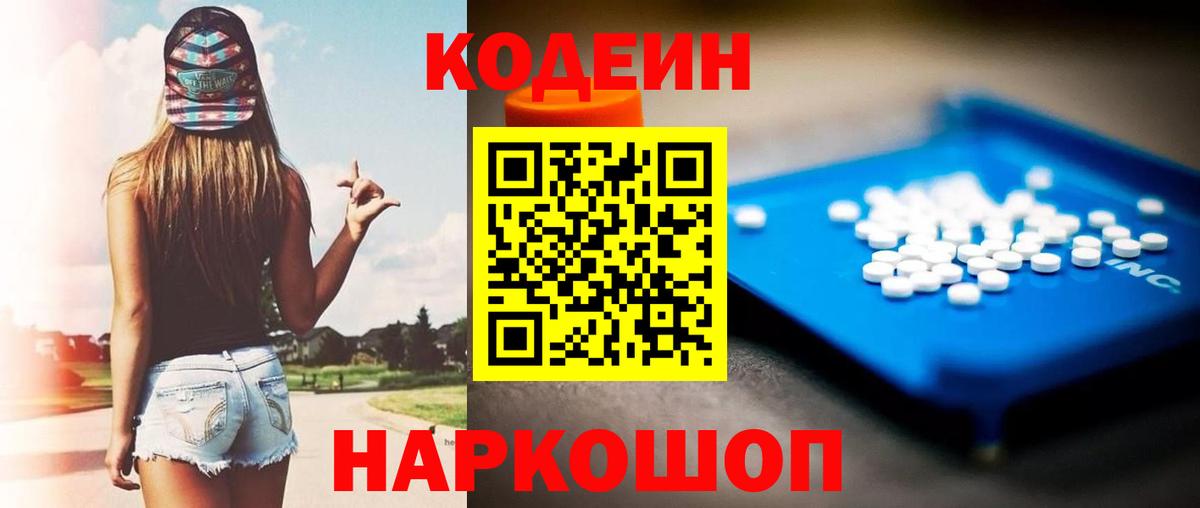 Среднеуральск  Кодеин напиток Lean (лин)  Вход с VPN  Кодеин Purple Drank 