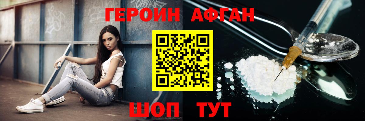 ГЕРОИН Афган Среднеуральск